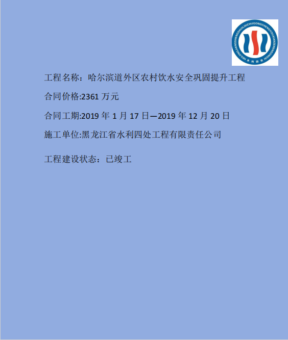 道外农村饮水.png