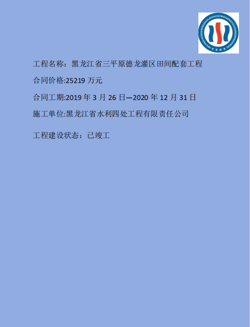 德龙灌区.png
