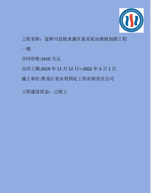 桦川悦来泵站.png
