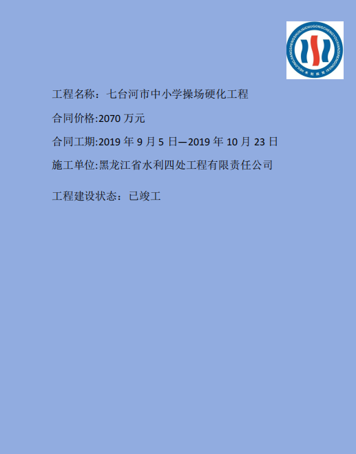 七台河操场.png