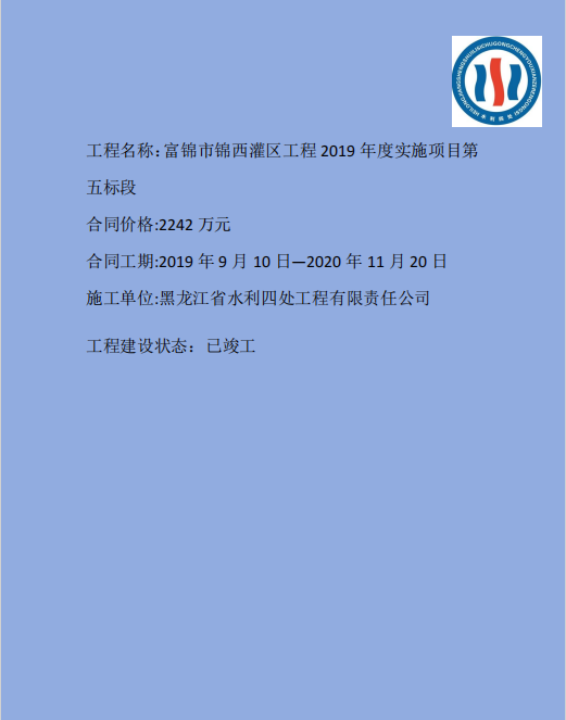 锦西灌区五标.png