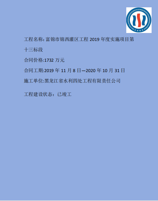 锦西灌区十三标.png