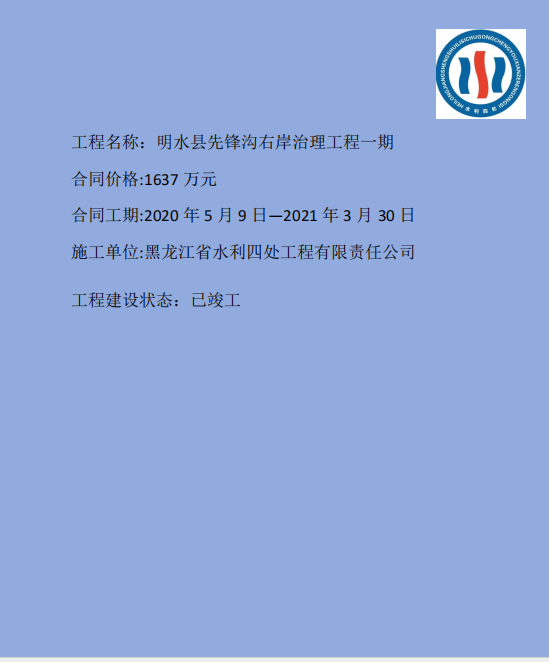 明水先锋沟.png