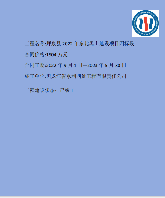 拜泉黑土地四标.png